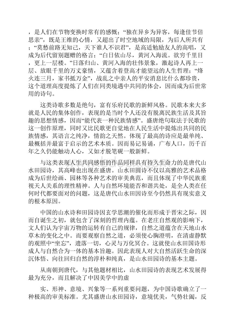 届河南省濮阳市高三第一次模拟考试语文试题.docx_第2页