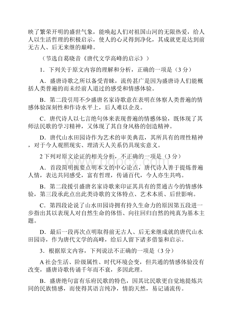 届河南省濮阳市高三第一次模拟考试语文试题.docx_第3页