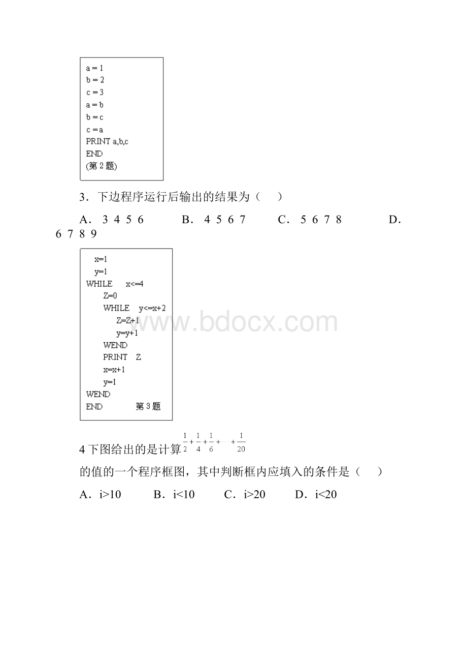 12算法语句程序单元测试自己精编.docx_第2页