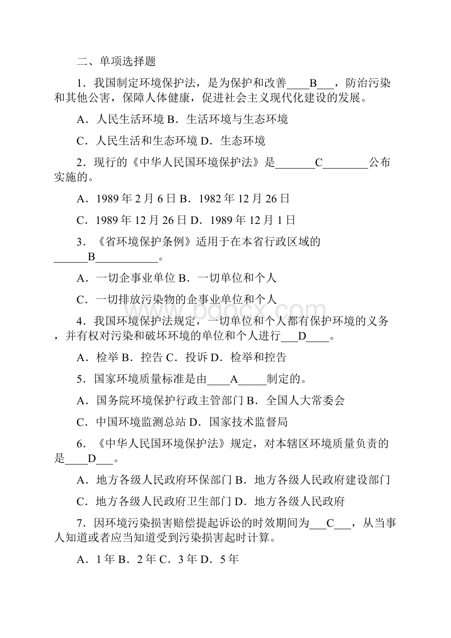 环境监测专业知识基础精彩试题集问题详解.docx_第2页