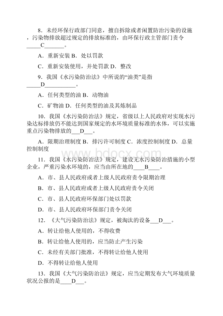 环境监测专业知识基础精彩试题集问题详解.docx_第3页