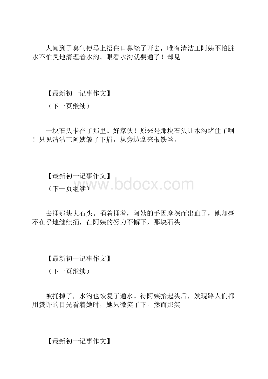 难忘的一件事负责任的清洁工作文700字初一记事 最新.docx_第3页