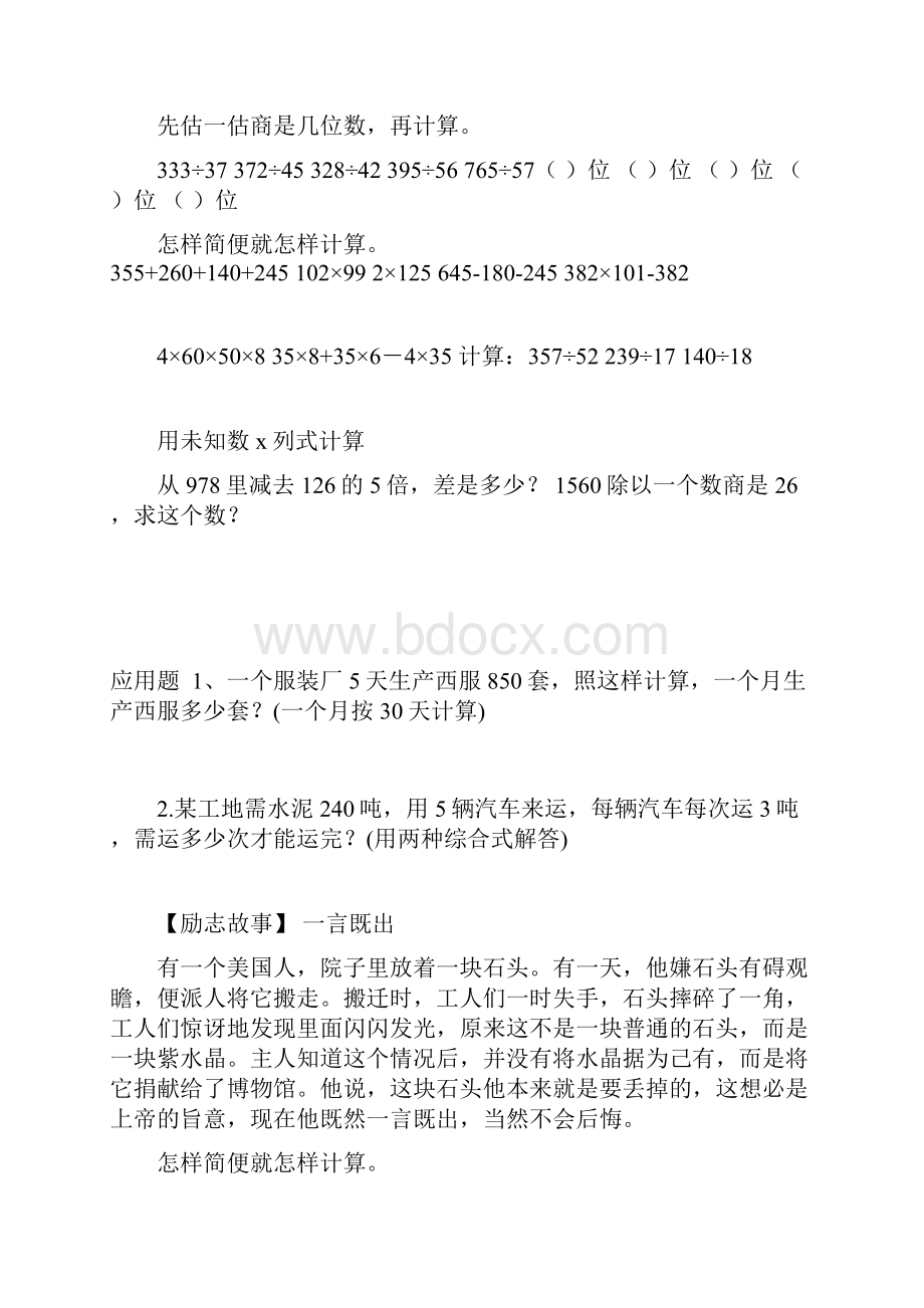 苏教版五年级数学题集锦.docx_第2页