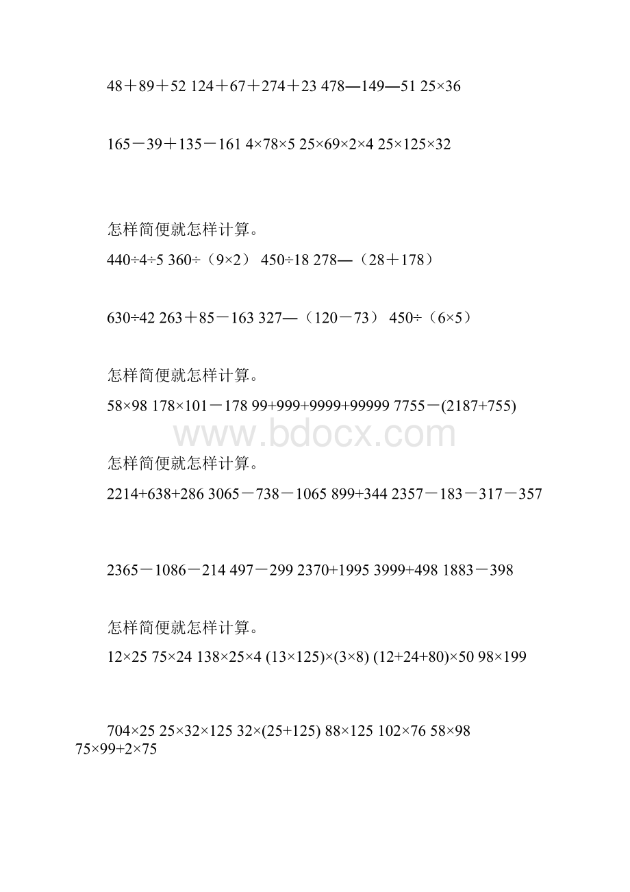 苏教版五年级数学题集锦.docx_第3页