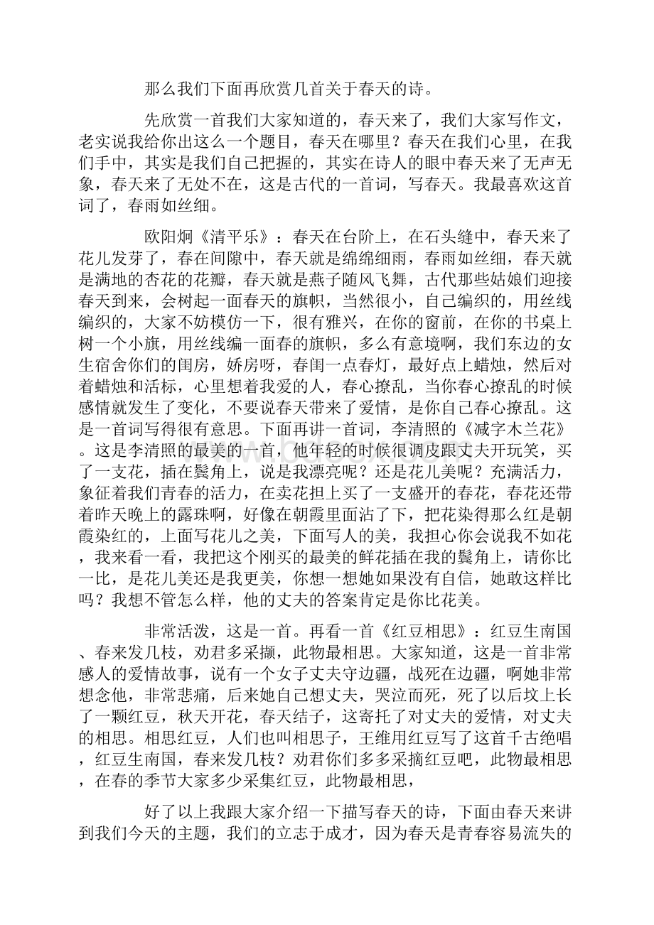 中国平安励志论坛走进武汉大学发言稿实录.docx_第3页