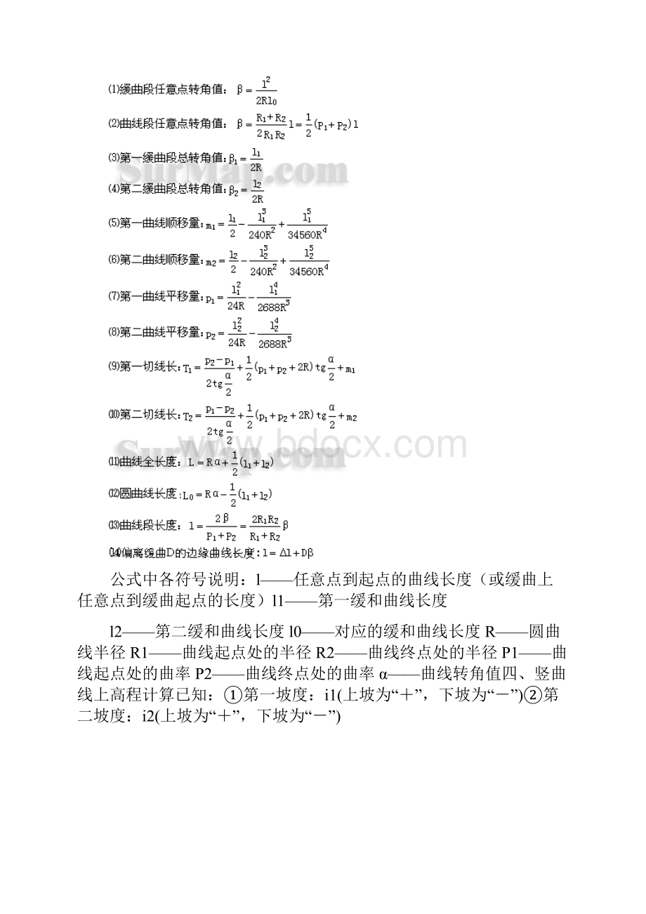 精品高速公路曲线匝道的坐标高程计算公式.docx_第3页