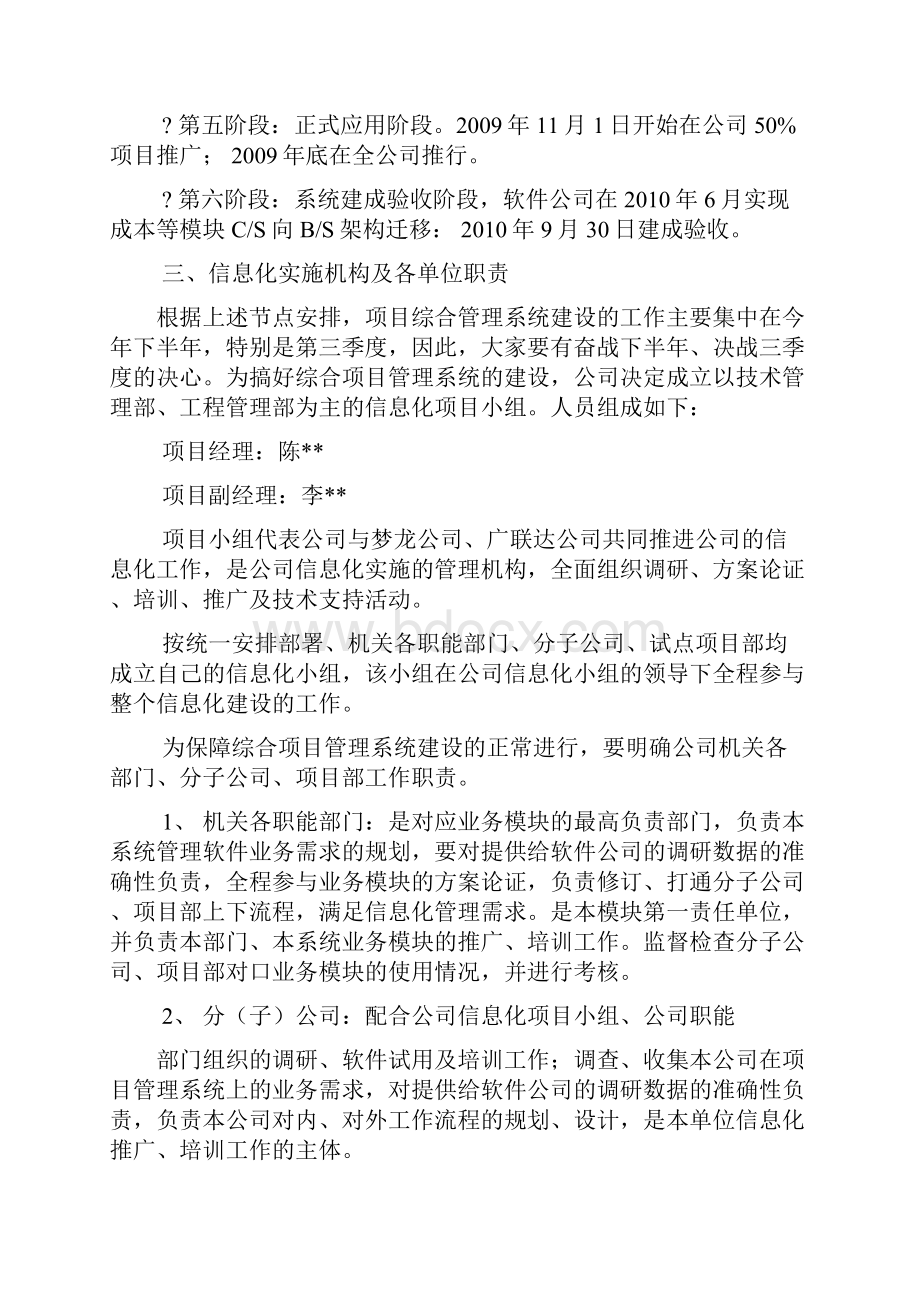 项目启动会发言.docx_第3页