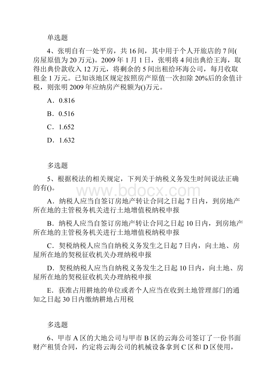 最全经济法基础复习题113.docx_第2页