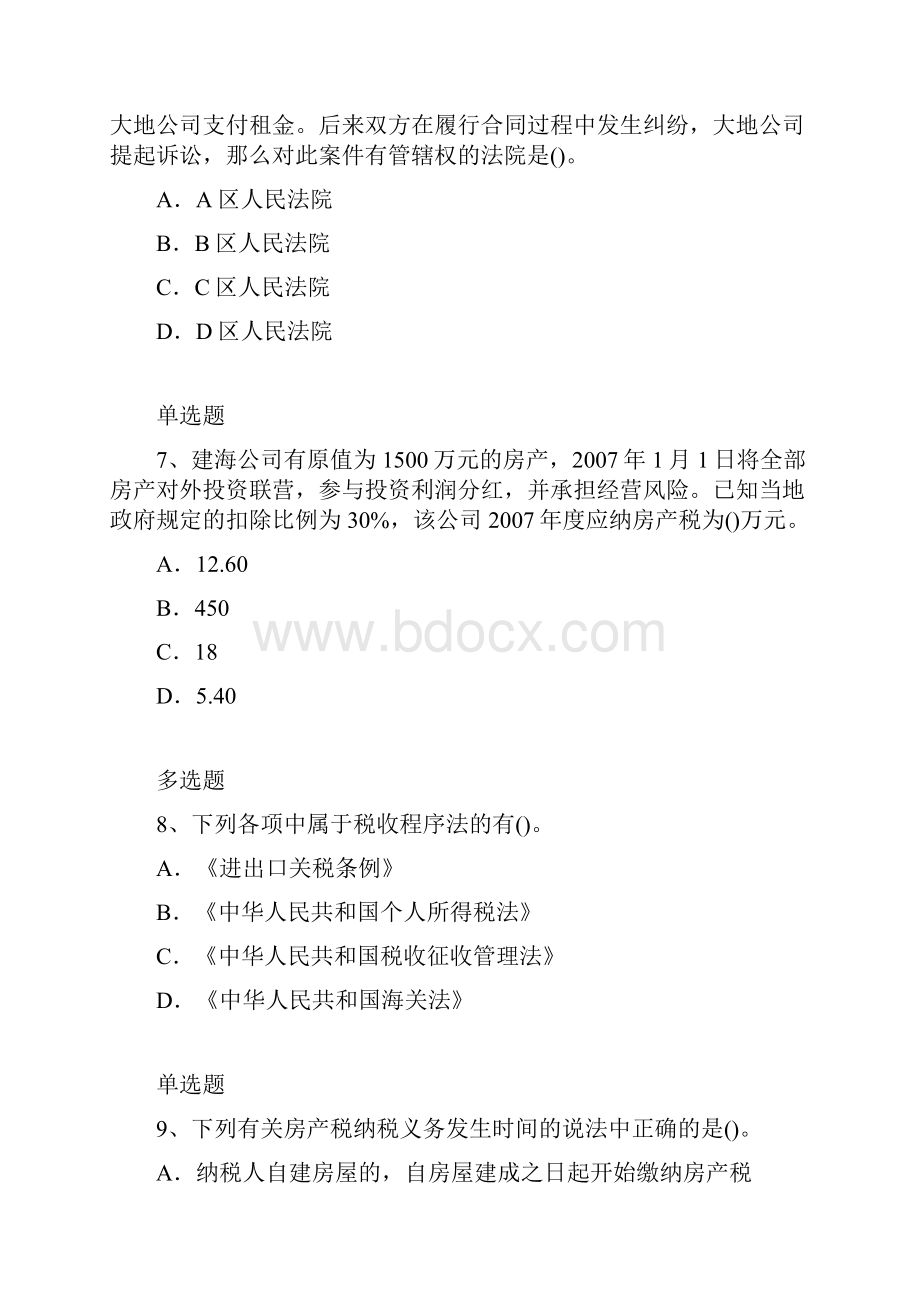 最全经济法基础复习题113.docx_第3页