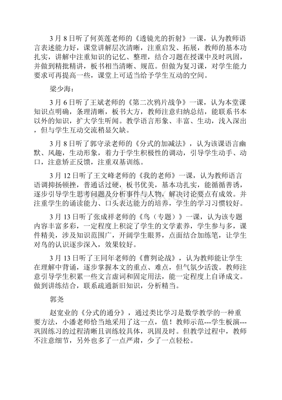 评语大全之地理教师听课评语.docx_第2页