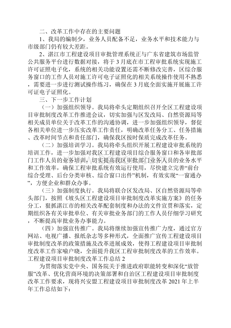 工程建设项目审批制度改革工作总结.docx_第3页