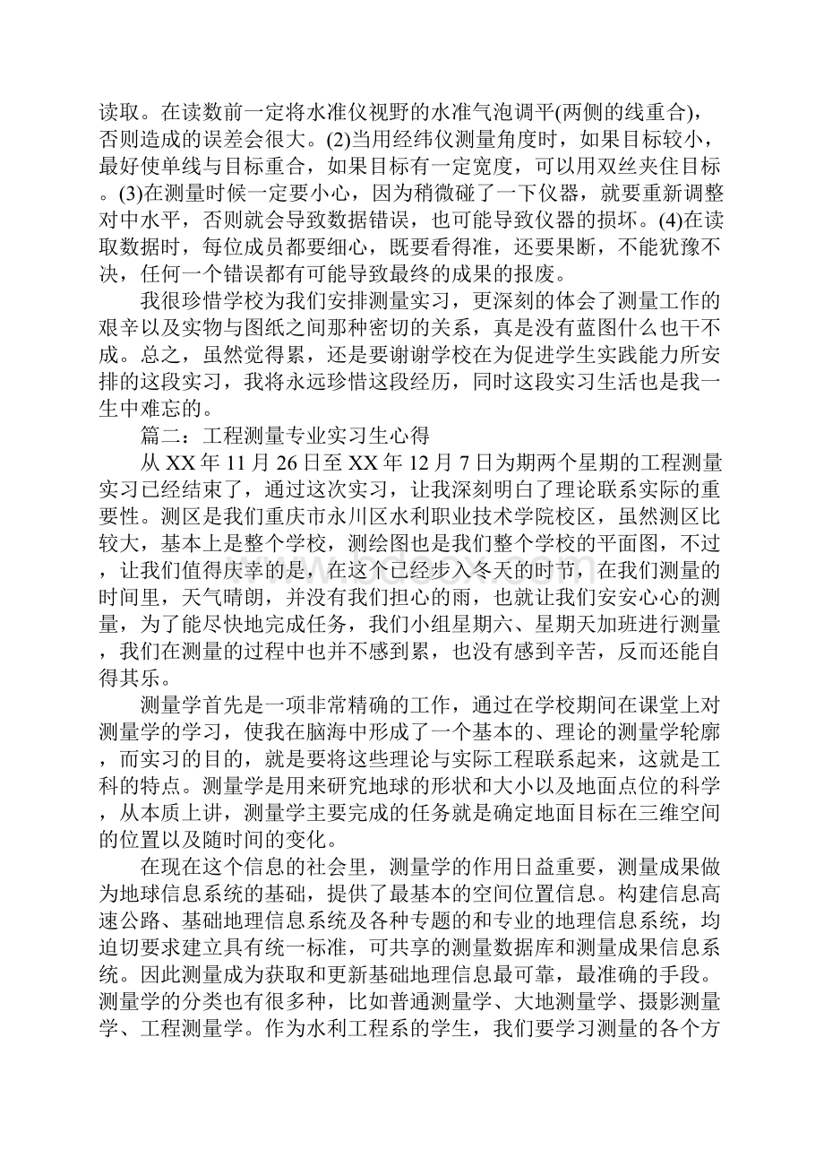 工程测量专业实习生心得.docx_第2页