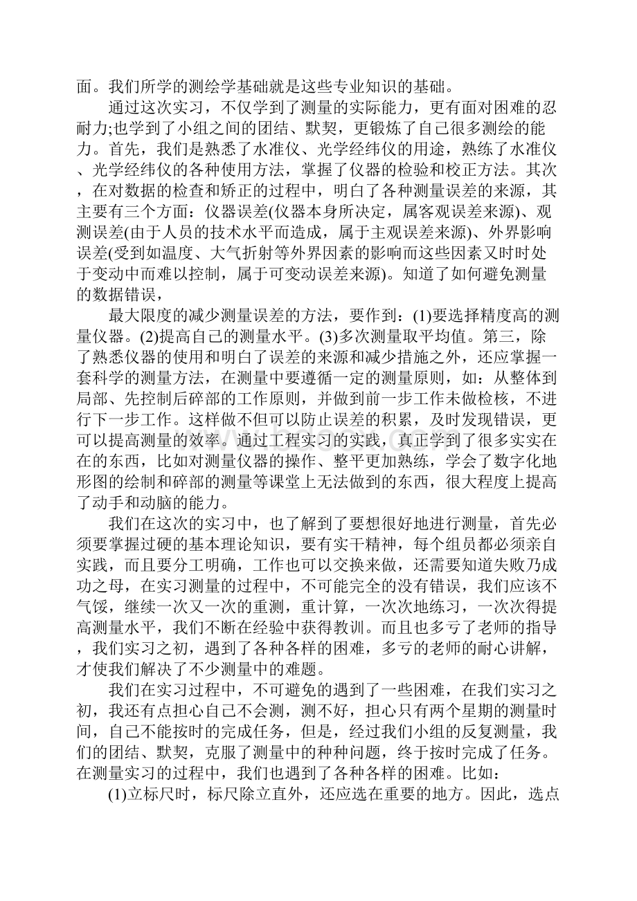 工程测量专业实习生心得.docx_第3页