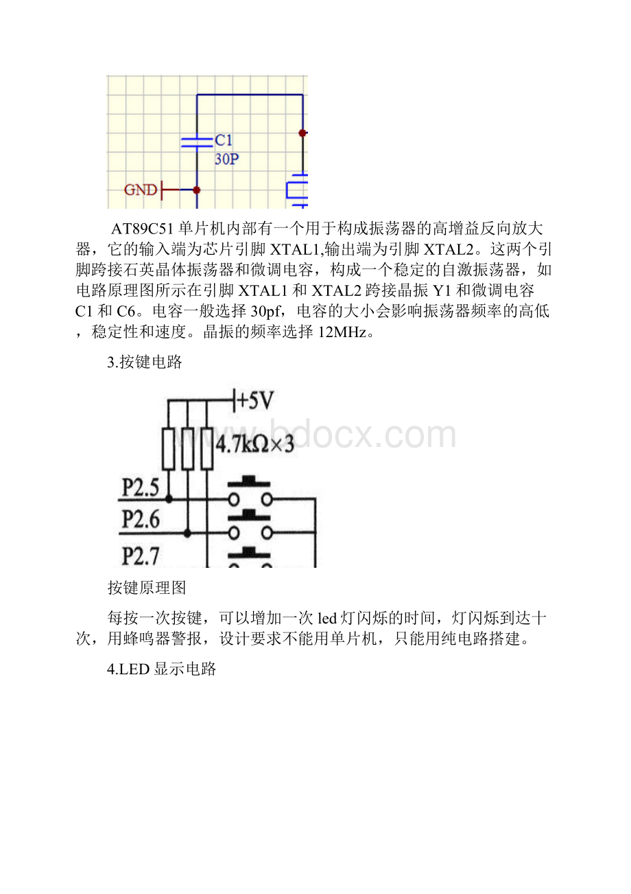 交通灯课程设计.docx_第3页