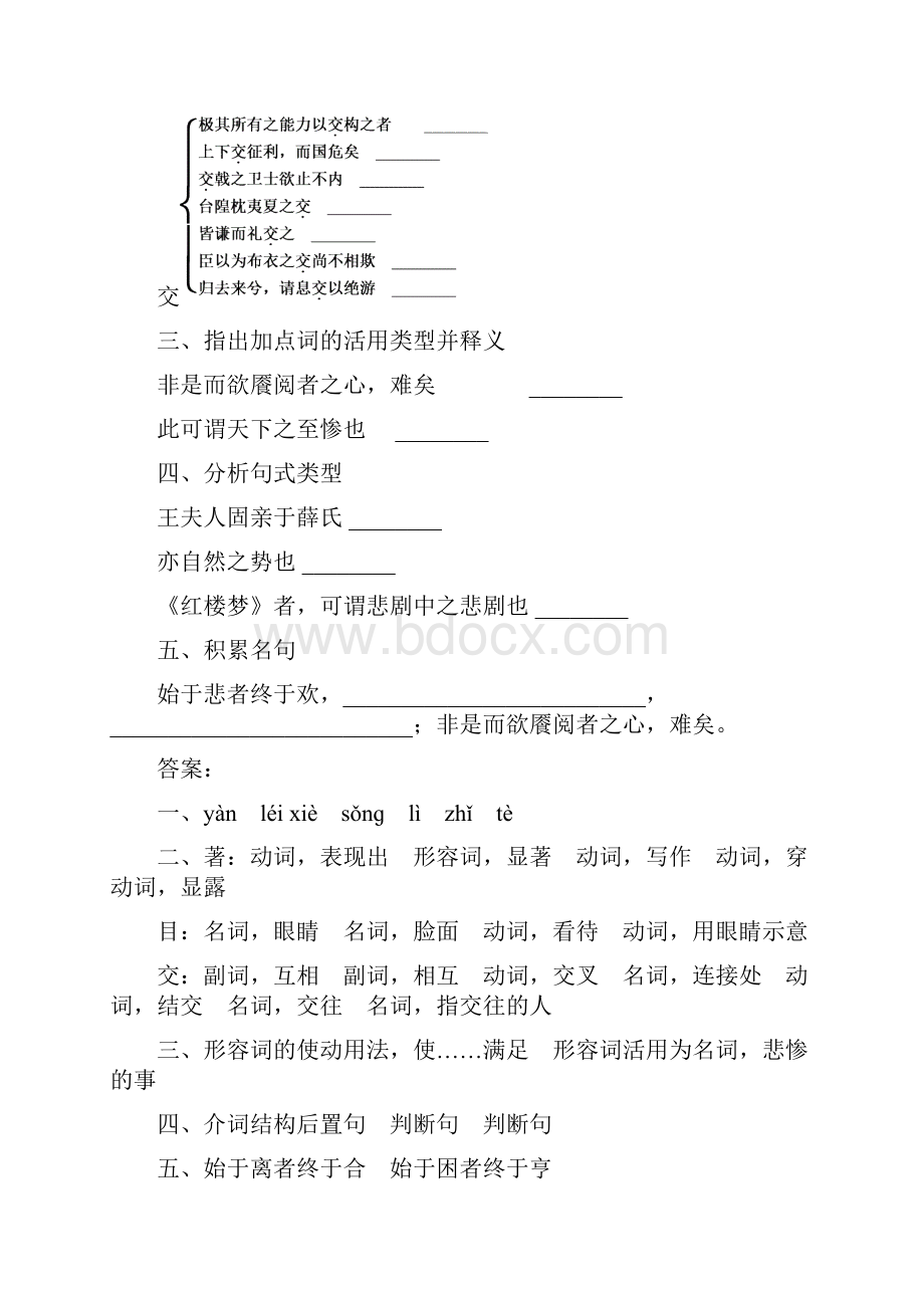 高中语文选修中国文化经典研读人教版习题第10单元红楼梦评论节选.docx_第3页