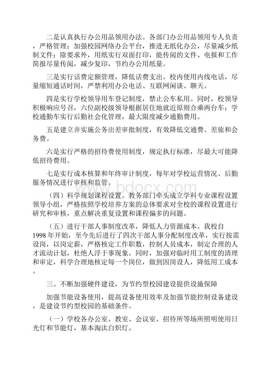 哈尔滨金融高等专科学校.docx_第3页