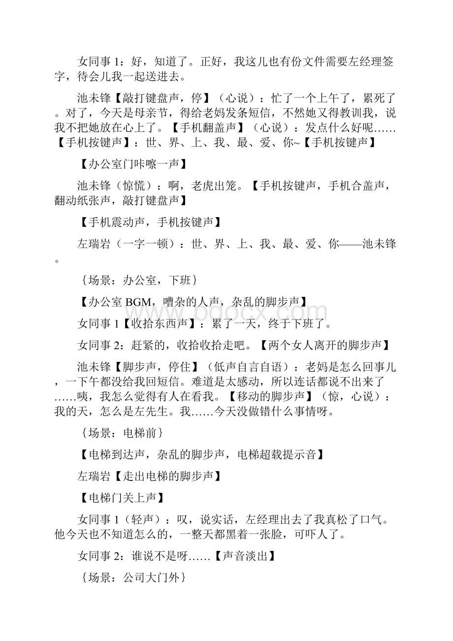 错了错了第一期修剧本.docx_第2页