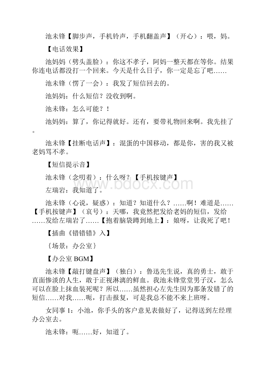 错了错了第一期修剧本.docx_第3页