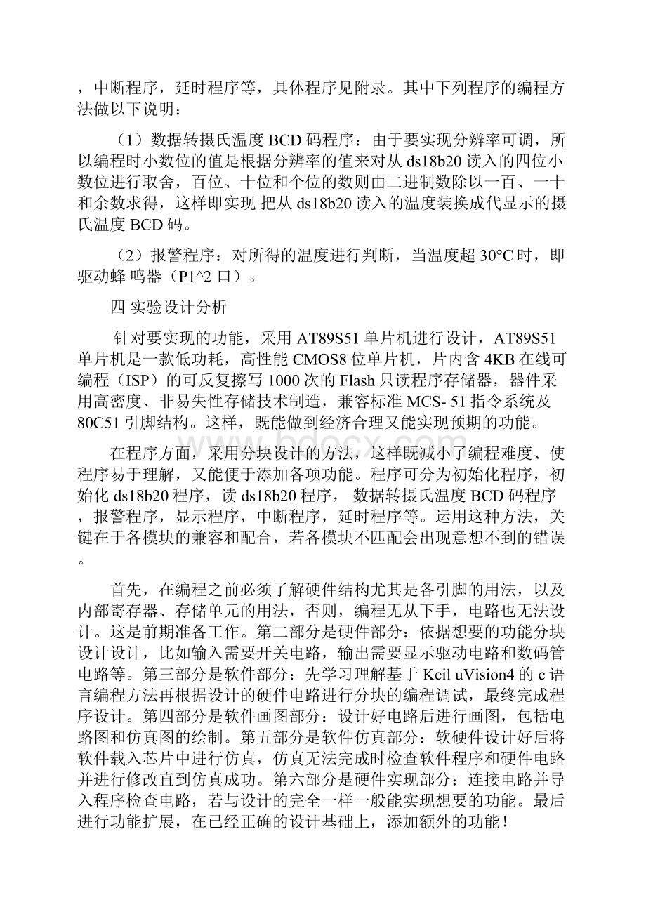 数字温度计实验报告.docx_第2页