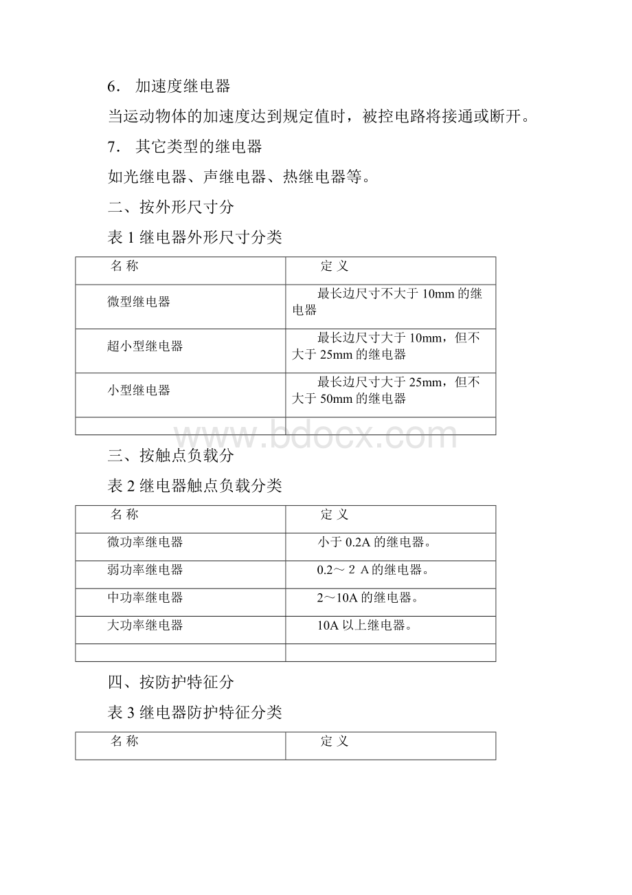 汽车继电器知识及选用.docx_第3页