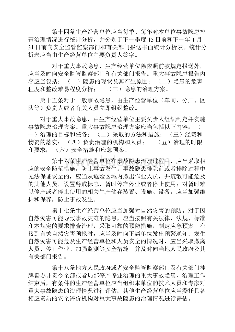 安全生产事故隐患排查治理暂行规定.docx_第3页