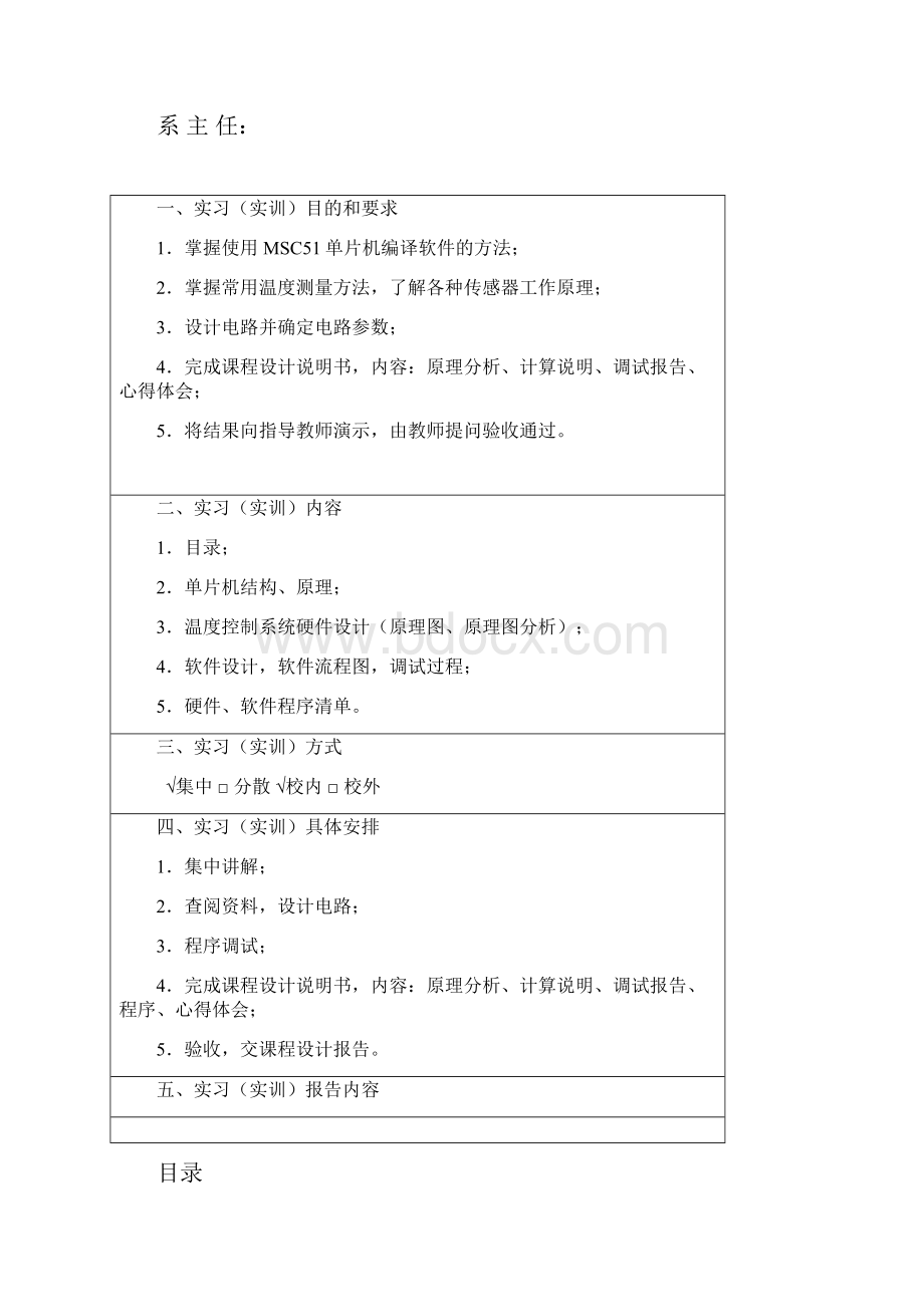 单片机原理与应用课程设计温度控制系统.docx_第2页