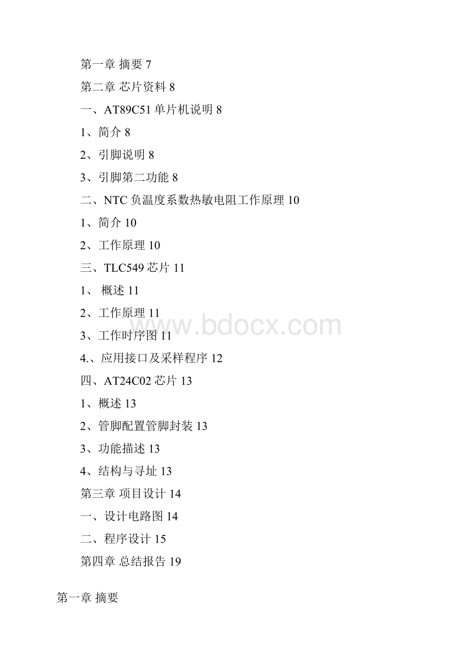 单片机原理与应用课程设计温度控制系统.docx_第3页