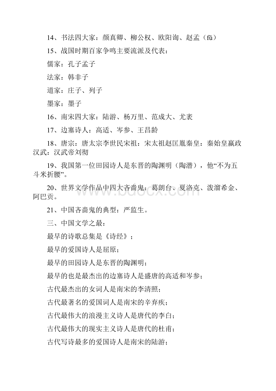 语文文学常识.docx_第3页