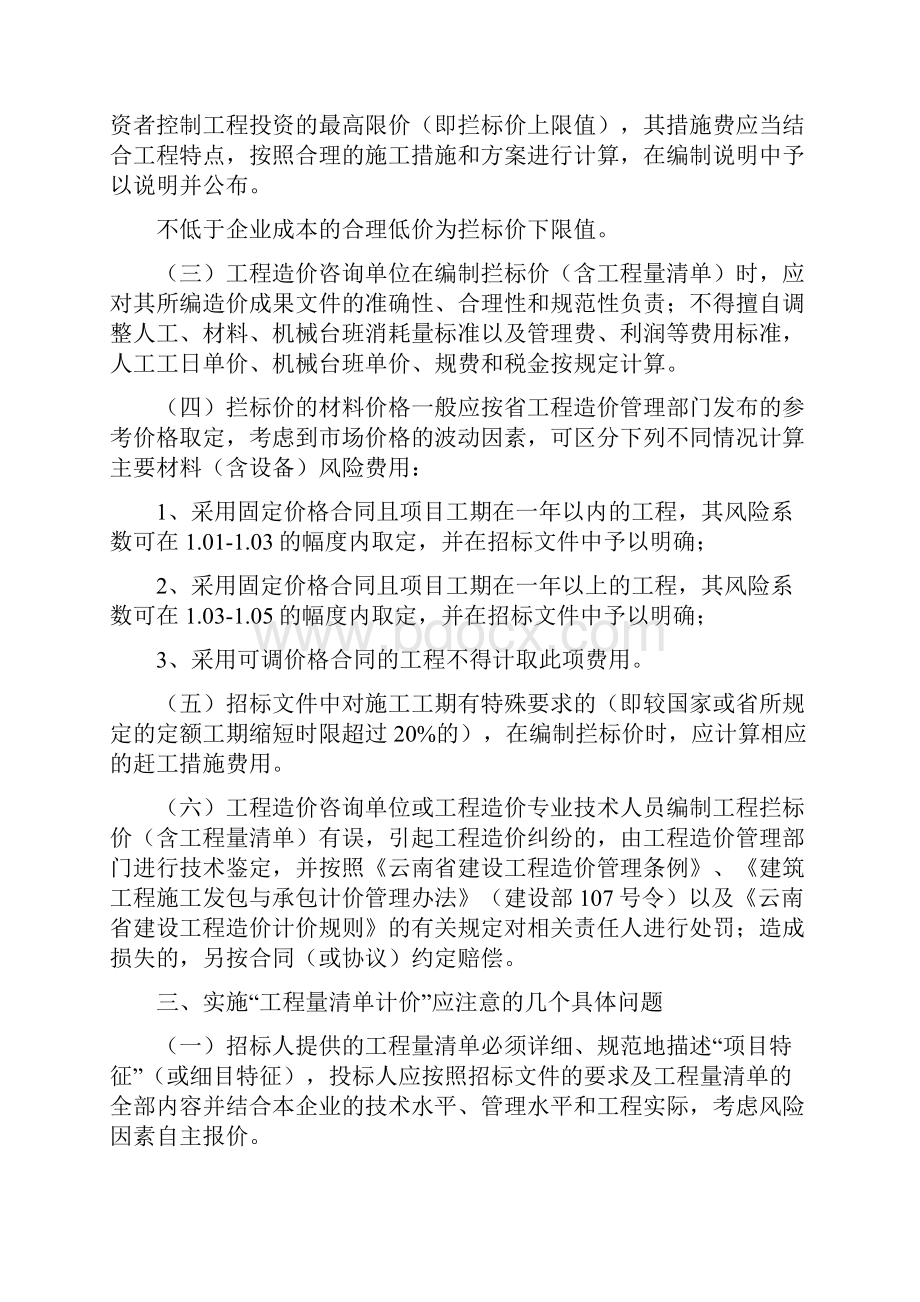 建筑装饰装修工程造价分析表云南工程建设标准定额管理网.docx_第2页