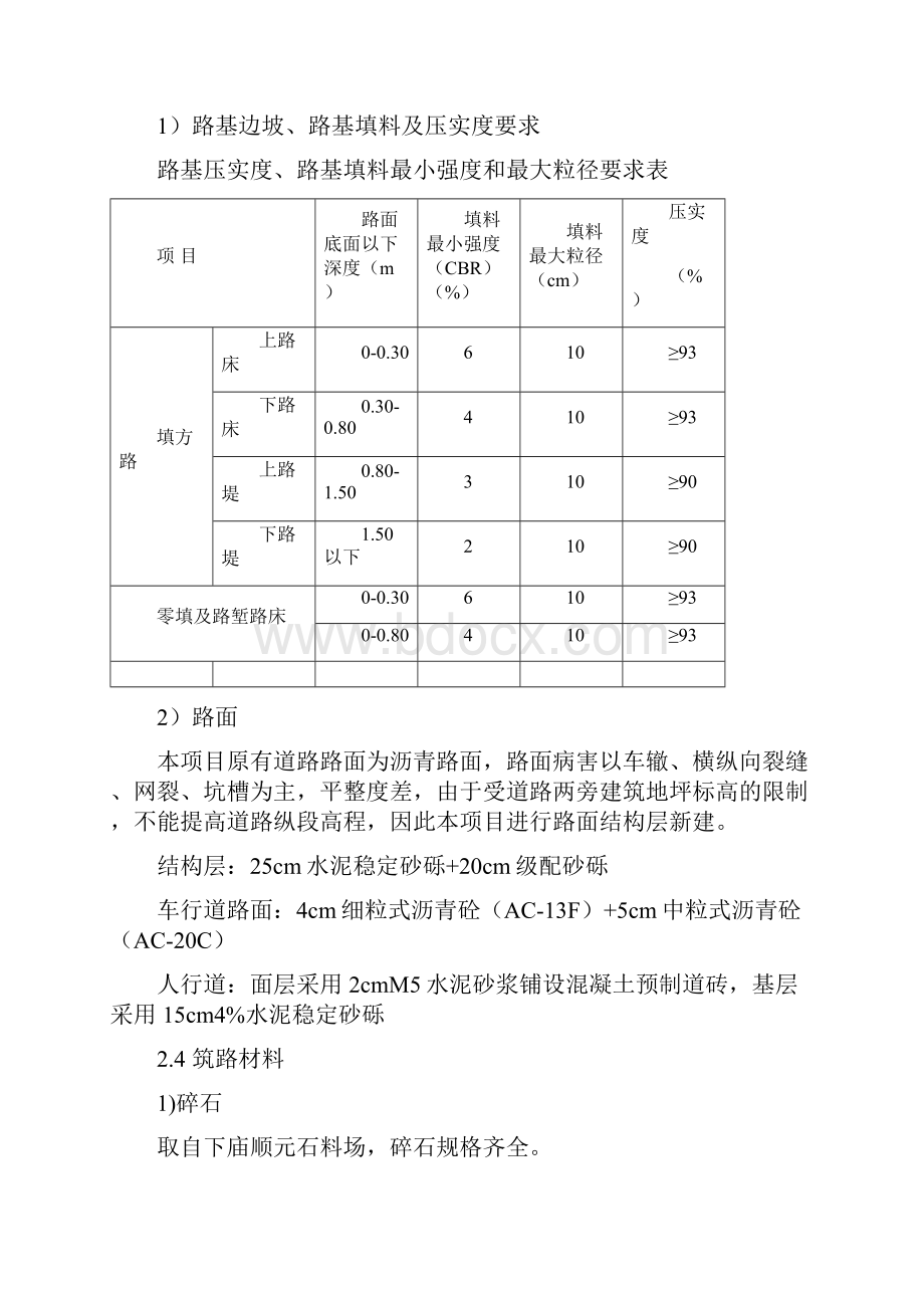 道路改造工程施工组织设计.docx_第3页