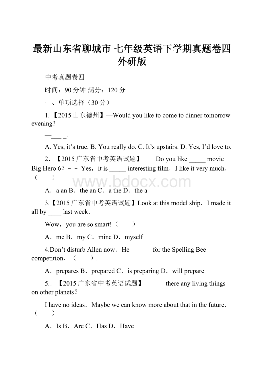 最新山东省聊城市 七年级英语下学期真题卷四外研版.docx_第1页