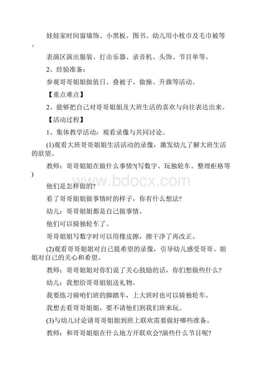 中班社会情感教育教案.docx_第2页