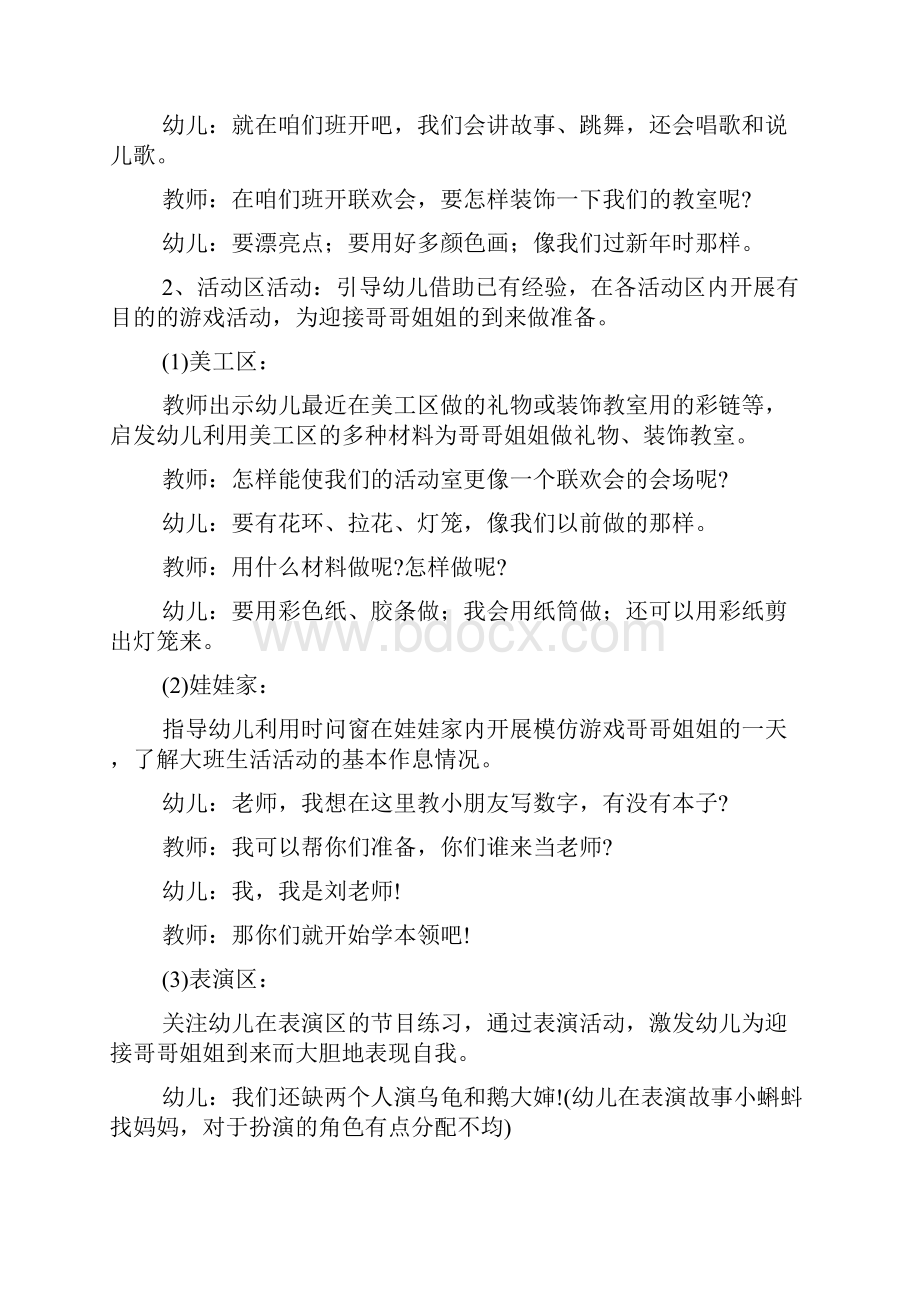 中班社会情感教育教案.docx_第3页