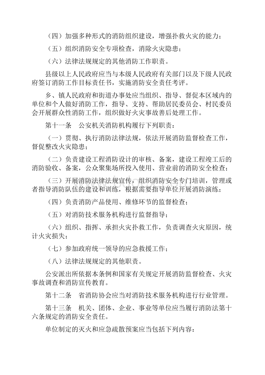 吉林省消防条例修正本.docx_第3页