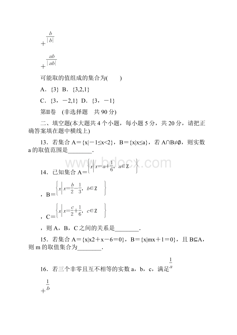 人教A版必修一高中数学单元测试第一章集合与函数概念一B卷 及答案.docx_第3页