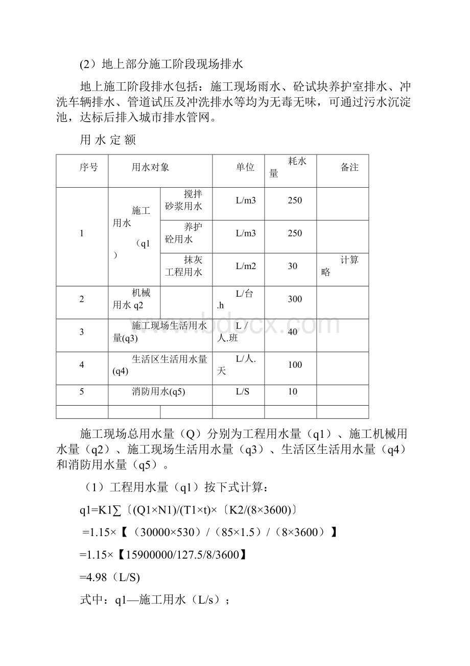 施工临时用电用水方案.docx_第3页