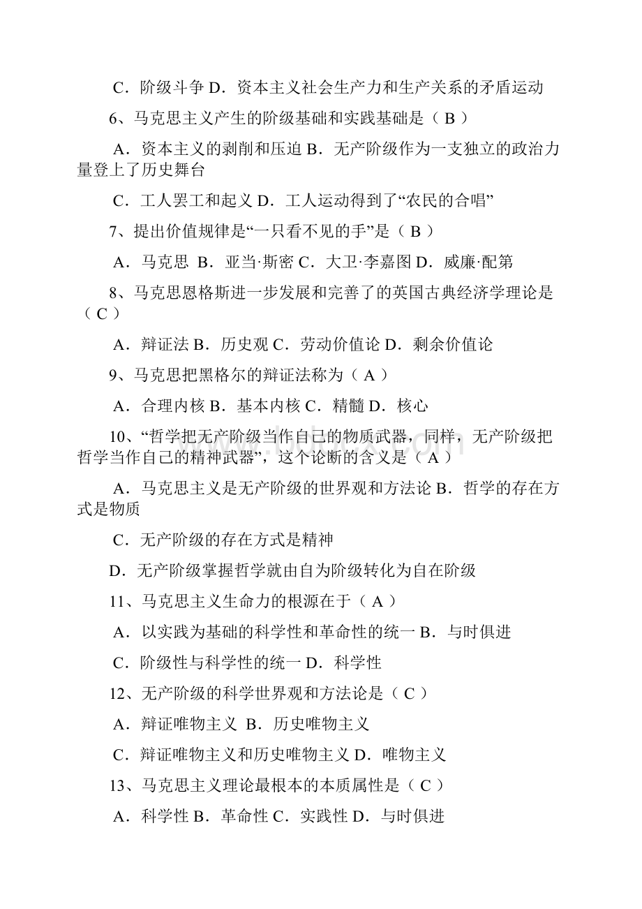 马克思理论习题附答案.docx_第2页