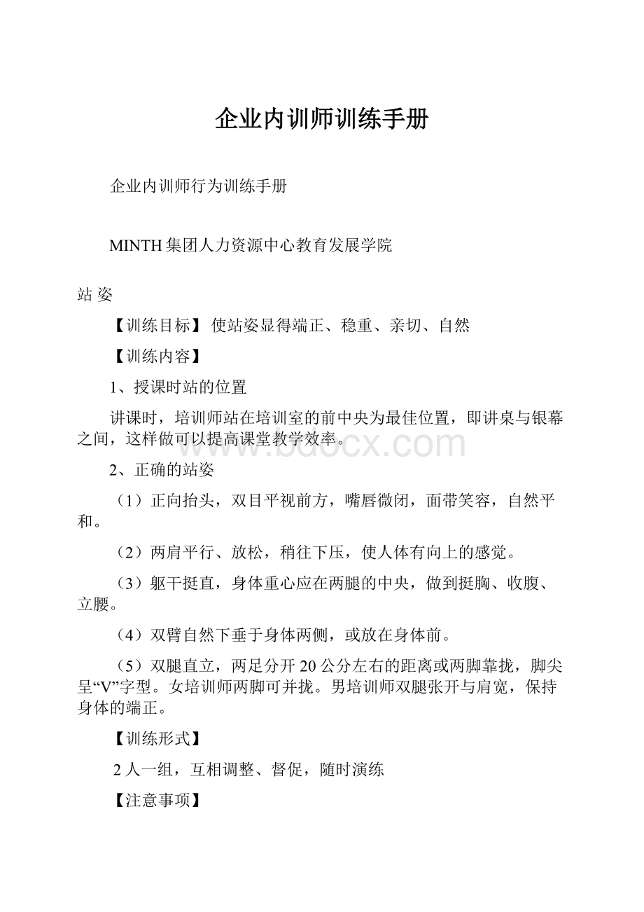 企业内训师训练手册.docx_第1页