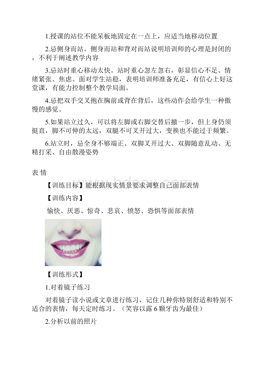 企业内训师训练手册.docx_第2页