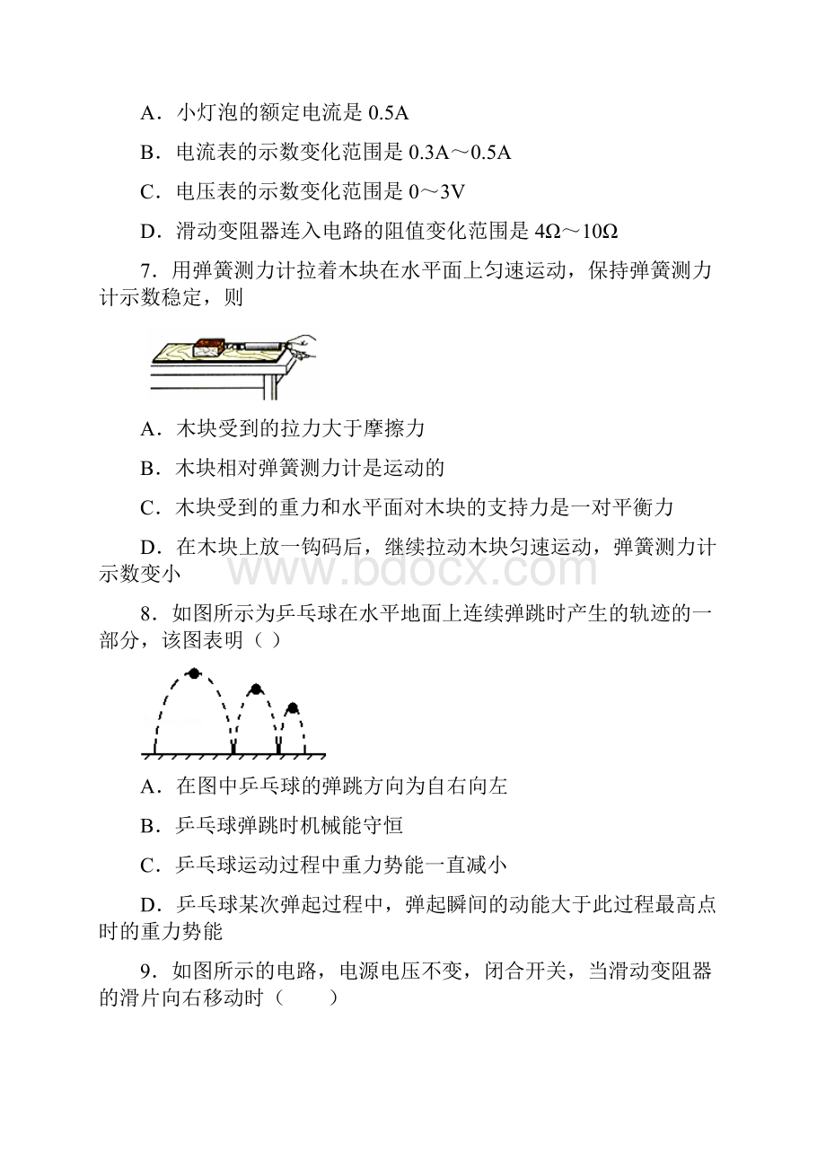 精选3份合集山东省名校学年中考物理统考试题.docx_第3页