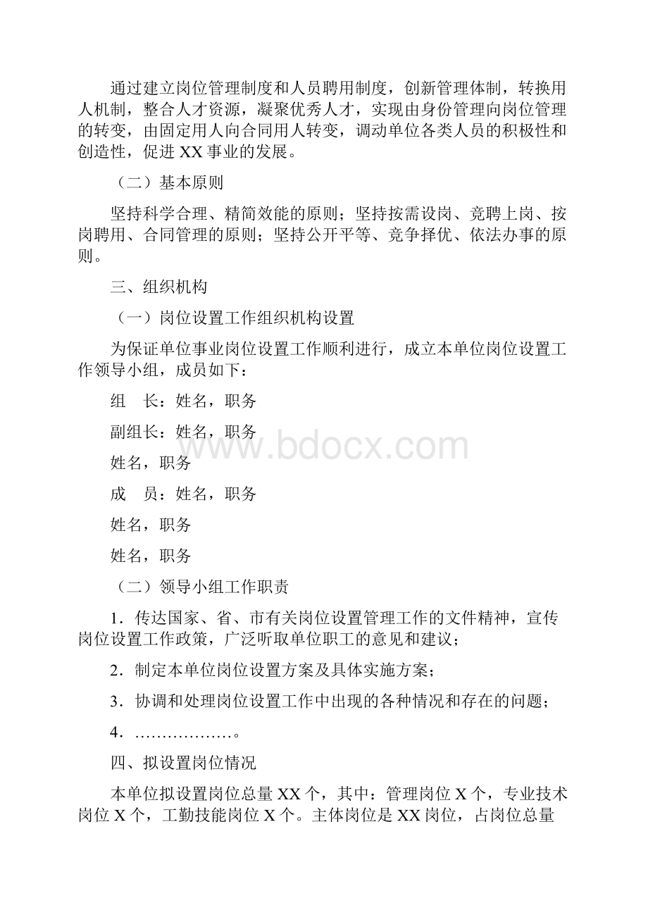 岗位设置工作情况说明和建议表.docx_第3页