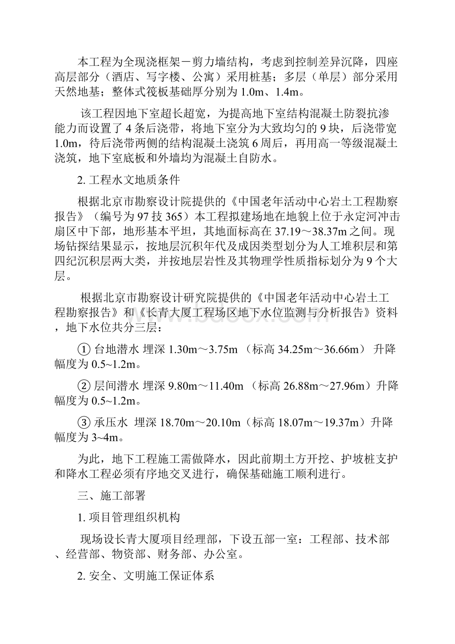 大厦工程地下结构施工组织设计方案.docx_第2页