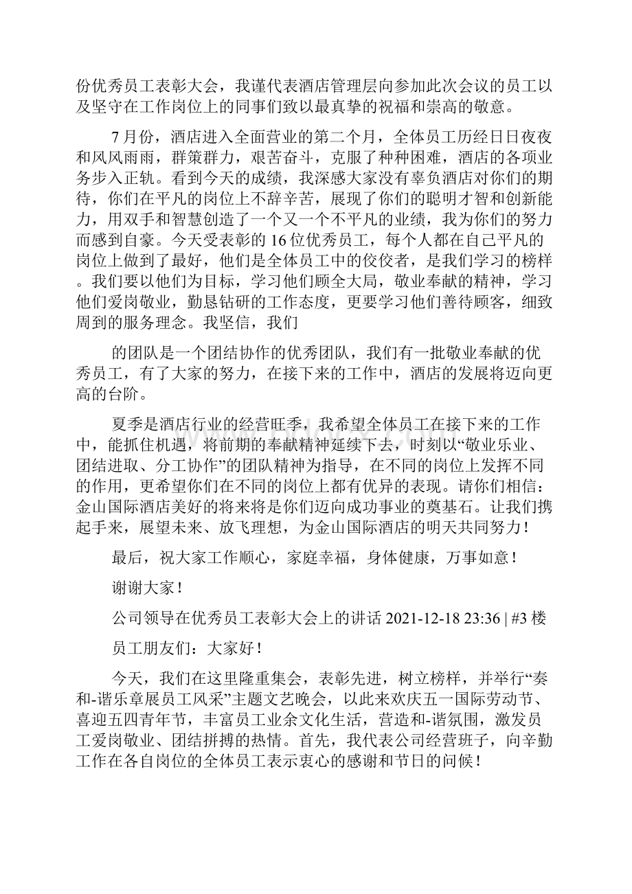 表彰会议领导讲话.docx_第3页