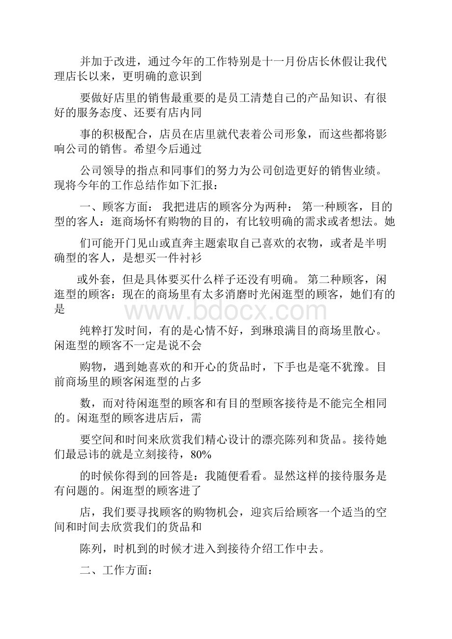 内衣实习心得体会doc.docx_第3页