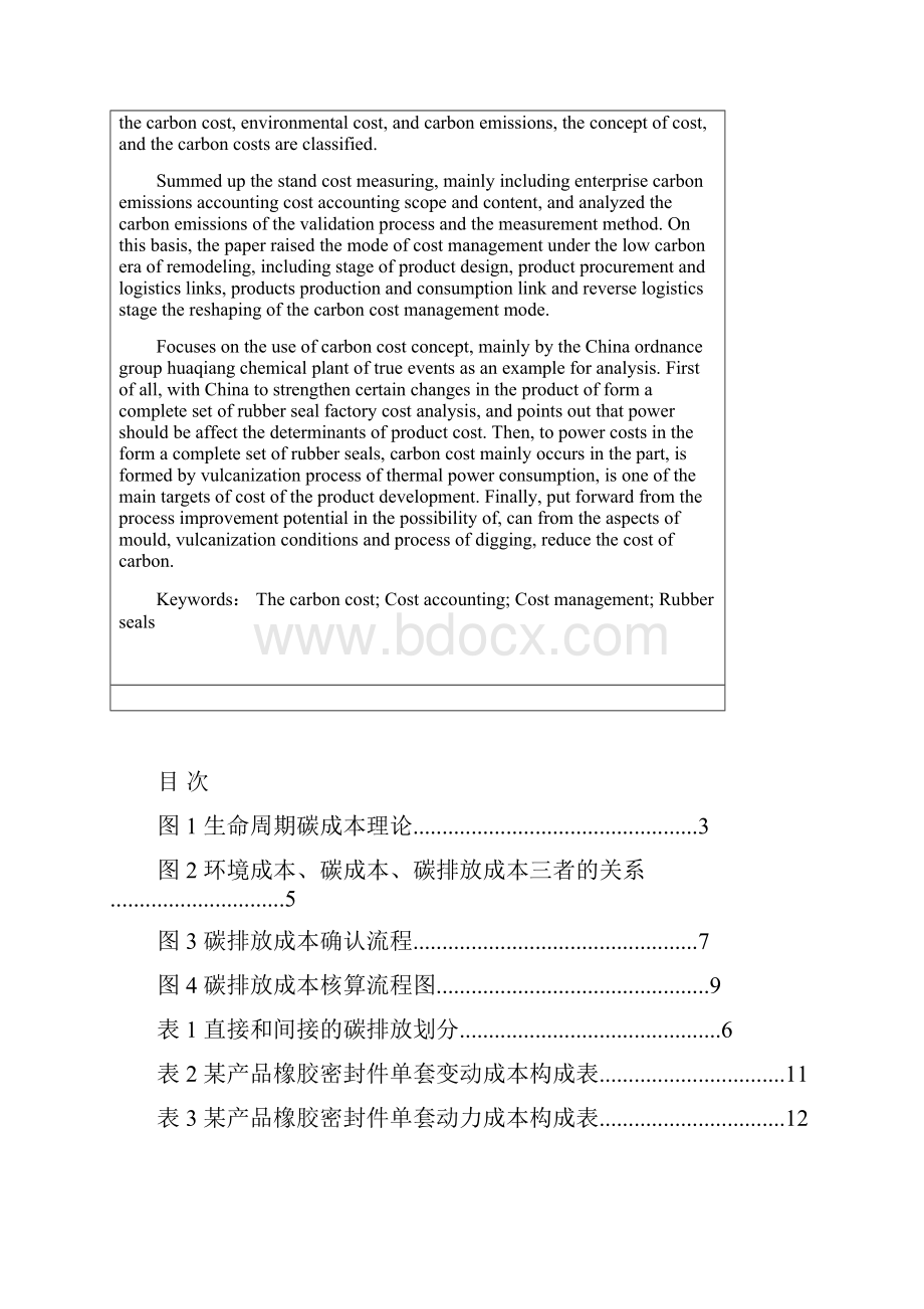 碳成本理念的运用及思考以中国兵器装备集团为例.docx_第2页