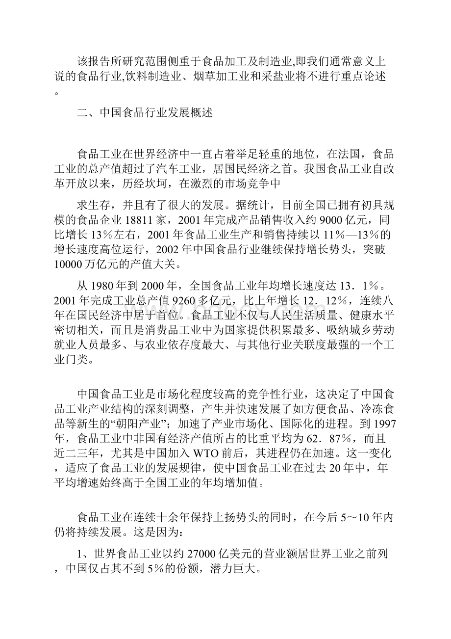 中国食品行业发展概况及发展分析.docx_第2页