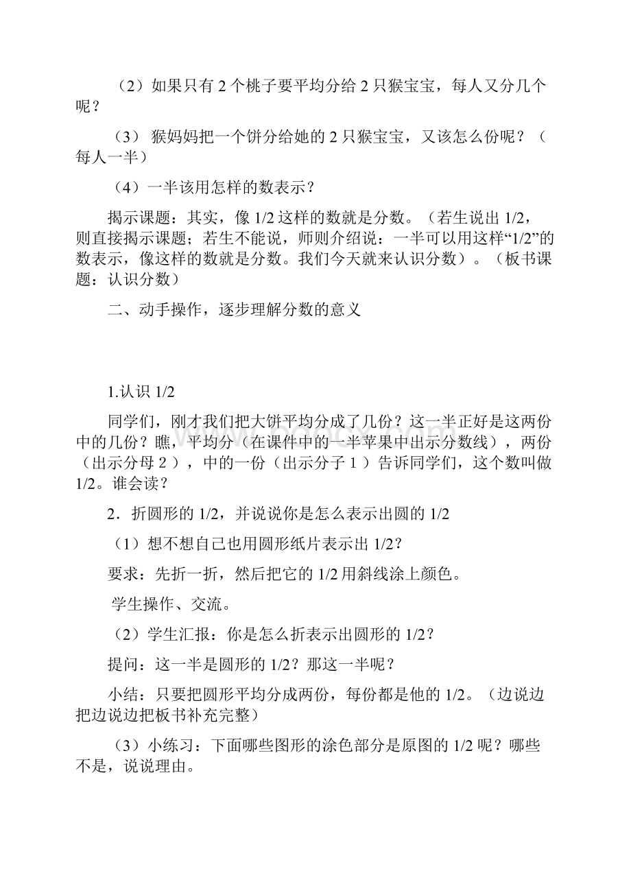 小学数学 分数的初步认识教学设计学情分析教材分析课后反思.docx_第2页