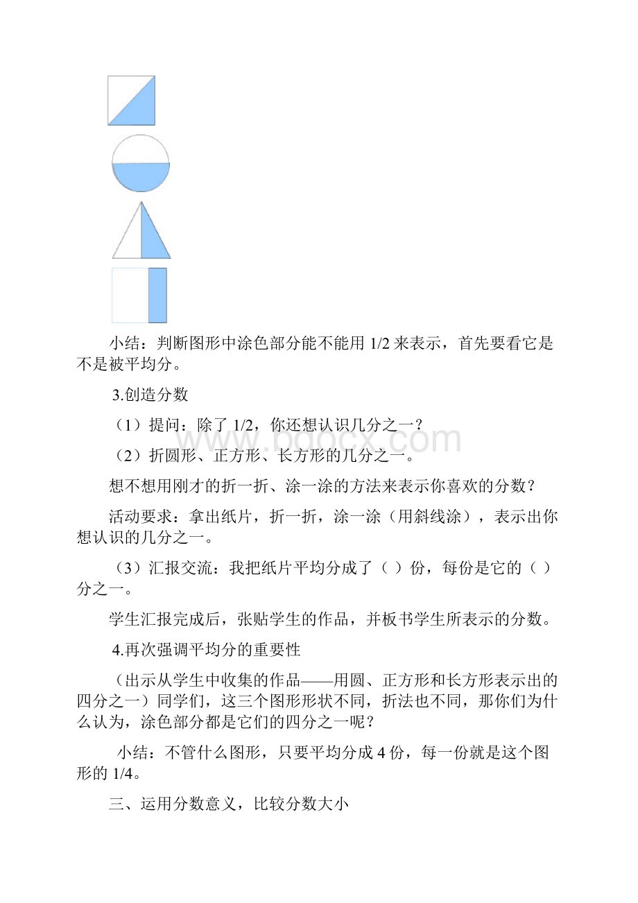 小学数学 分数的初步认识教学设计学情分析教材分析课后反思.docx_第3页