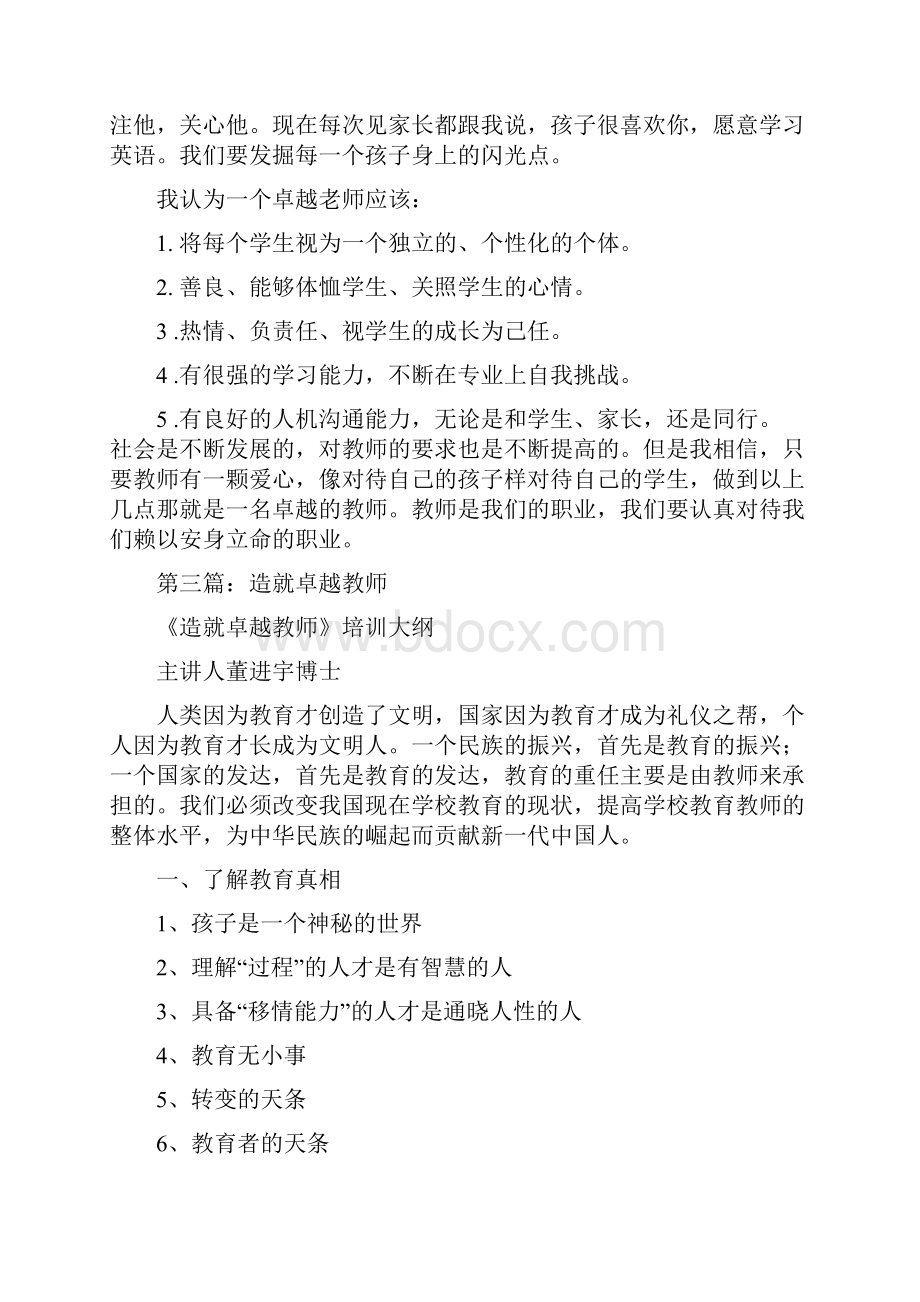 造就卓越教师心得体会精选多篇.docx_第3页