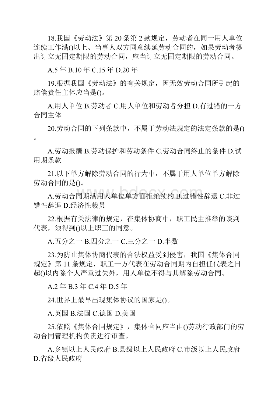 劳动法考试题及答案最新.docx_第3页